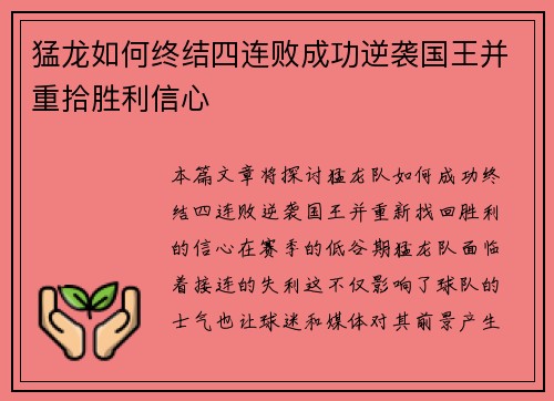 猛龙如何终结四连败成功逆袭国王并重拾胜利信心