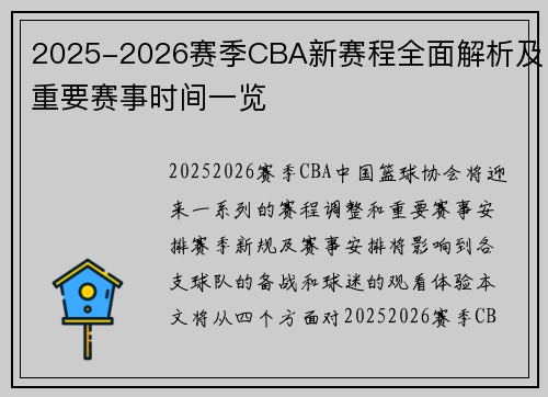 2025-2026赛季CBA新赛程全面解析及重要赛事时间一览